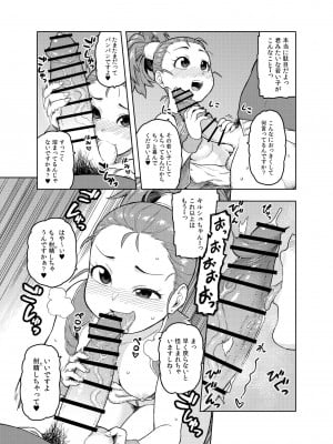 [飯の友 (佃煮)] 商人ちゃんはえっち♡がお好き (ドラゴンクエストIII)_08