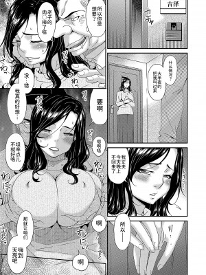 [唄飛鳥] 極情性活表裏 第八話「逃避生活の裏側」(コミックマグナム Vol.152) [中国翻訳] [DL版]_03