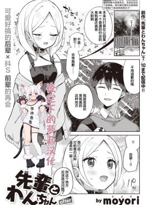 [moyori] 先輩とわんちゃん after (WEEKLY 快楽天 2022 No.10) [中国翻訳]_1