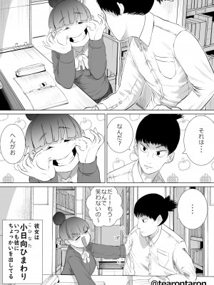 [てぃーろんたろん] 学校で一番地味な2人が付き合ってからの話1_42