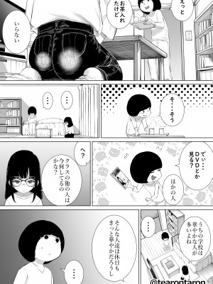 [てぃーろんたろん] 学校で一番地味な2人が付き合ってからの話1_51