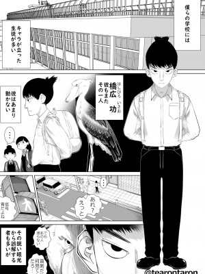 [てぃーろんたろん] 学校で一番地味な2人が付き合ってからの話1_40