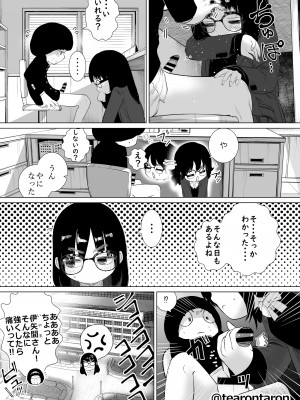 [てぃーろんたろん] 学校で一番地味な2人が付き合ってからの話1_09