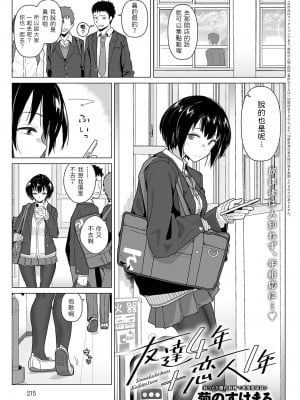 [菊のすけまる] 友達4年+恋人1年 (COMIC アンスリウム 2021年11月号) [中国翻訳] [DL版]