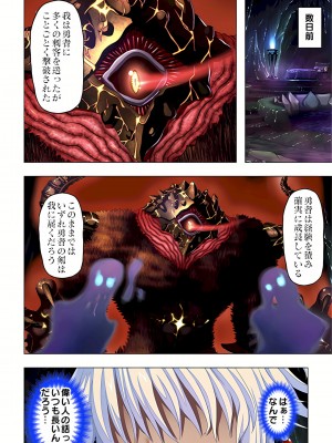 [ノーリミット] 魔王軍に転生したのでチート能力を使って勇者達をハメ倒す!! 1-6_016_out