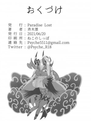 [Paradise Lost (斉木)]  じゃ、抜くわね  (Fate╱Grand Order) [DL版]_26