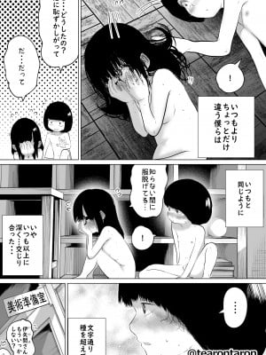 [てぃーろんたろん] 学校で一番地味な2人が付き合ってからの話2_54