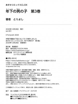 [新桥月白日语社汉化][とりよし] 年下の男の子 3 [年下小男友]_S10526-12192277