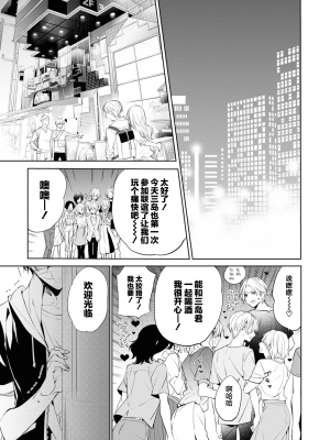 [新桥月白日语社汉化][とりよし] 年下の男の子 3 [年下小男友]_S10526-07401818