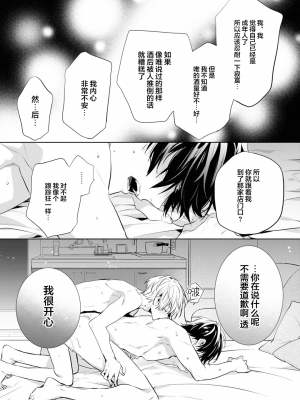 [新桥月白日语社汉化][とりよし] 年下の男の子 3 [年下小男友]_S10526-08332600