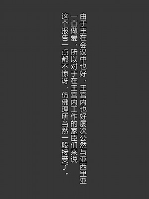 [お米屋] 王妃を寝取られ、孕まされた国王物語 [村长嵌字]_163