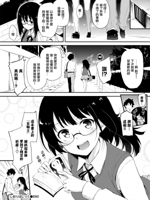 [きょくちょ] しおりぱにっく (COMIC BAVEL 2019年6月号) [無邪気漢化組][MJK-20-Z2133][無修正]_MJK-20-Z2133-024