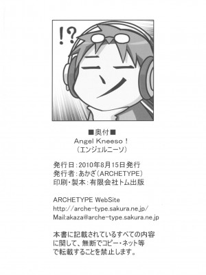 [楓色漢化] (C78) [ARCHETYPE (あかざ)] Angel Kneeso! (Angel Beats!)_29