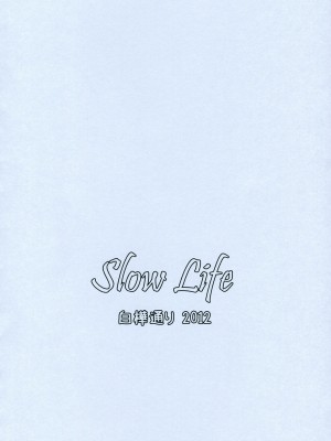 [Genesis漢化] [白樺通り (DRY)] Slow Life_16