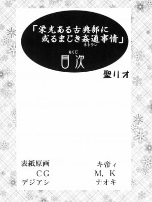 [新桥月白日语社] [聖リオ] 栄光ある古典部に有るまじき姦通事情 (氷菓) [DL版]_04