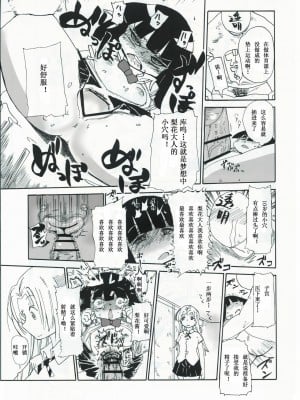 [绅士图书馆汉化] (C83) [CRAFT (きぃう)] キキカイカイ! | 奇奇怪怪 (ひぐらしのなく頃に)_16