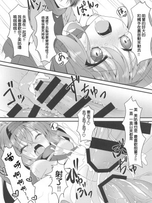 [星幽漢化組] (C95) [ねこ大福 (ねこのしろ)] 触手とめぐるとバーサーカー | 触手與美咕嚕與狂ー戰ー士ー (サノバウィッチ)_13