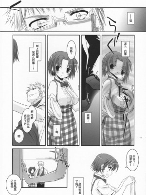 [渣渣汉化组] (サンクリ36) [Digital Lover (なかじまゆか)] 制服楽園 17_17