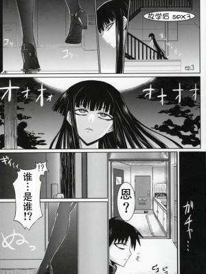 [靴下汉化组] (COMIC1☆4) [みならい本舗 (皆素人)] 放課後セックス 3 (放課後プレイ)_02