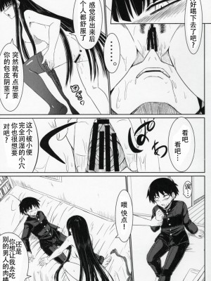 [靴下汉化组] (COMIC1☆4) [みならい本舗 (皆素人)] 放課後セックス 3 (放課後プレイ)_14