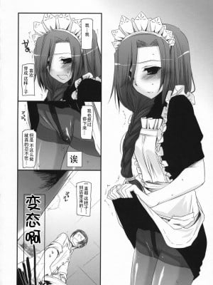 [靴下汉化组] (COMIC1☆2) [Digital Lover (なかじまゆか)] 制服楽園 21_15