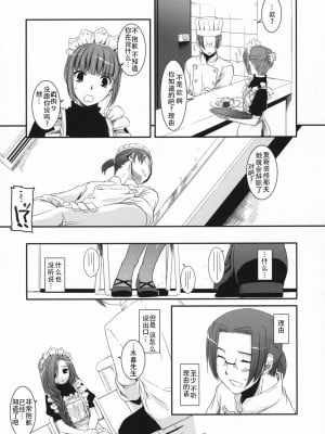 [靴下汉化组] (COMIC1☆2) [Digital Lover (なかじまゆか)] 制服楽園 21_10