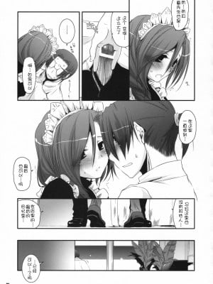 [靴下汉化组] (COMIC1☆2) [Digital Lover (なかじまゆか)] 制服楽園 21_20