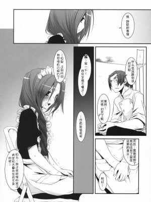 [靴下汉化组] (COMIC1☆2) [Digital Lover (なかじまゆか)] 制服楽園 21_11