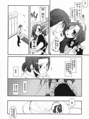 [靴下汉化组] (COMIC1☆2) [Digital Lover (なかじまゆか)] 制服楽園 21_09