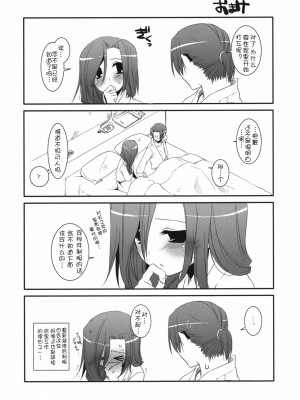 [靴下汉化组] (COMIC1☆2) [Digital Lover (なかじまゆか)] 制服楽園 21_32