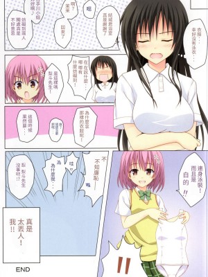 [個人漢化] (C86) [杉屋 (すぎいつかさ)] 古手川さんに白スク水を着せてハレンチなことをする本 (ToLOVEる -とらぶる-)_12