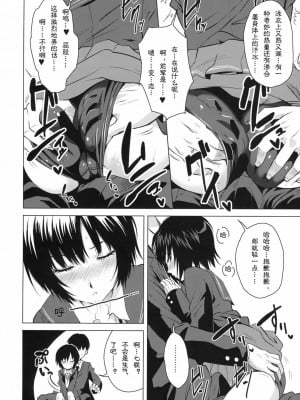 [52H里漫画组] (C76) [むむむ印 (MUMU)] ナナサキイロ (アマガミ)_07