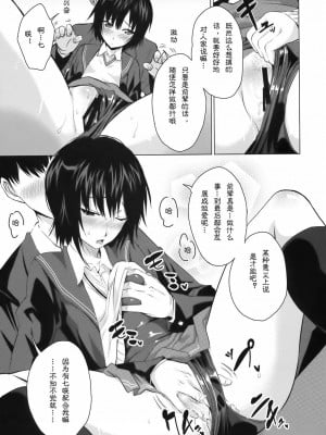 [52H里漫画组] (C76) [むむむ印 (MUMU)] ナナサキイロ (アマガミ)_08