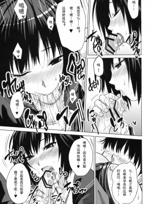 [52H里漫画组] (C76) [むむむ印 (MUMU)] ナナサキイロ (アマガミ)_12