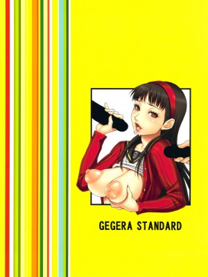 [Ami个人汉化] (C81) [GEGERA STANDARD (げげら俊和)] Present 4 U (ペルソナ4)_16