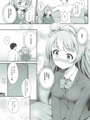 [网上打飞机个人汉化] (C90) [はに屋 (はにーに)] オジサンのお願いを断れないことりちゃん (ラブライブ!)_12