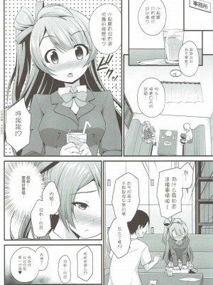 [网上打飞机个人汉化] (C90) [はに屋 (はにーに)] オジサンのお願いを断れないことりちゃん (ラブライブ!)_05