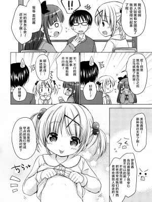 [绅士仓库汉化] [Rico] ラブラブレッスン (漫画ばんがいち 2016年1月号)_06