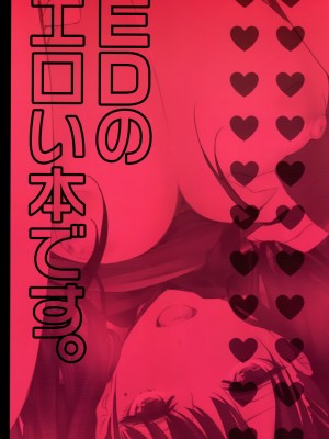 [天鵝之戀同人部] (C83) [サークルED (ED)] EDのエロい本です。_28