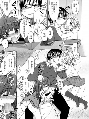 [绅士仓库汉化] [Rico] ラプラプ❤レッスン ~私たちだけを見てっ~ (漫画ばんがいち 2016年3月号)_07