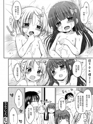 [绅士仓库汉化] [Rico] ラプラプ❤レッスン ~私たちだけを見てっ~ (漫画ばんがいち 2016年3月号)_20