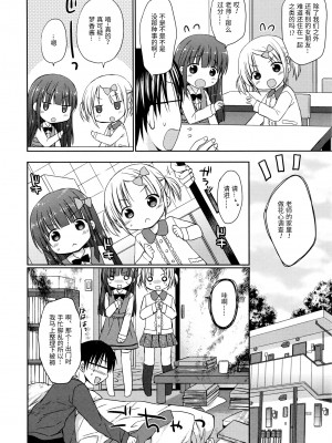 [绅士仓库汉化] [Rico] ラプラプ❤レッスン ~私たちだけを見てっ~ (漫画ばんがいち 2016年3月号)_02