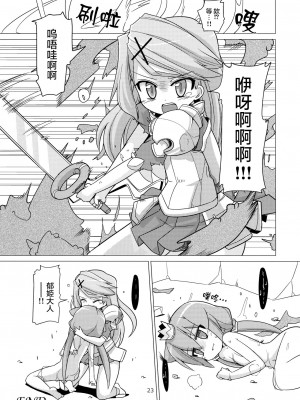 [无毒汉化组] [風道屋 (まもウィリアムズ)] Princess verse (セブンスドラゴン) [無修正]_22