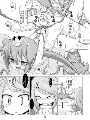 [无毒汉化组] [風道屋 (まもウィリアムズ)] Princess verse (セブンスドラゴン) [無修正]_20