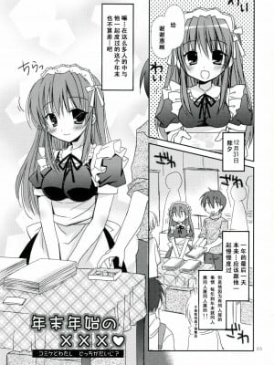 [渣渣汉化组] (C79) [Pico-ba (Rico)] 年末年始の×××♥ コミケとわたし どっちがだいじ?_03