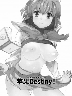 [Genesis漢化] (C81) [相原乙女 (にょりこ)] 苹果Destiny!! (輪るピングドラム)_02