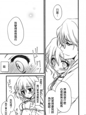 [final個人漢化] (COMIC1☆5) [涼屋 (涼香)] ハナサクツボミ (花咲くいろは)_06