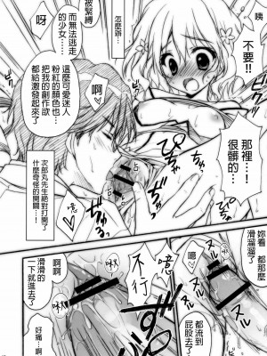 [final個人漢化] (COMIC1☆5) [涼屋 (涼香)] ハナサクツボミ (花咲くいろは)_09