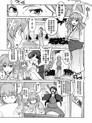 [final個人漢化] (COMIC1☆5) [涼屋 (涼香)] ハナサクツボミ (花咲くいろは)_14