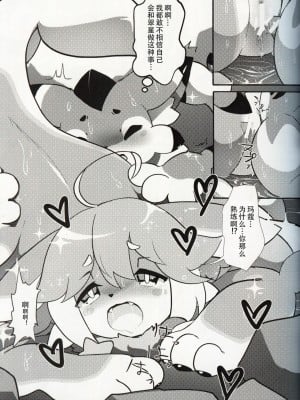 [虾皮汉化组] (関西!けもケット8) [LEMON-CREME (よろず)] みずのなかのライフ | 水中的生活_10